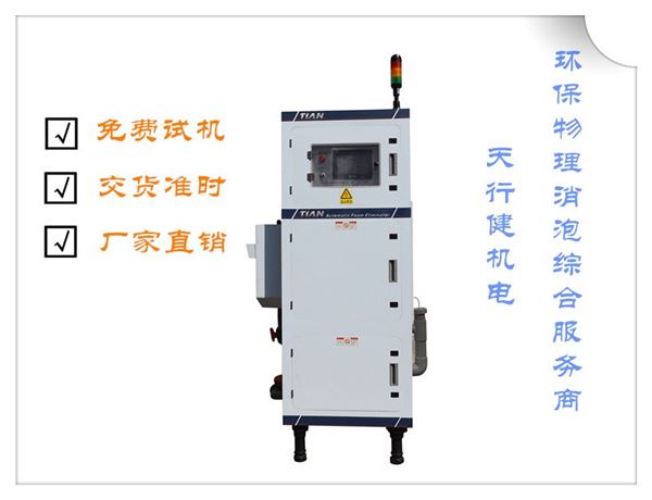 自動消泡機.jpg