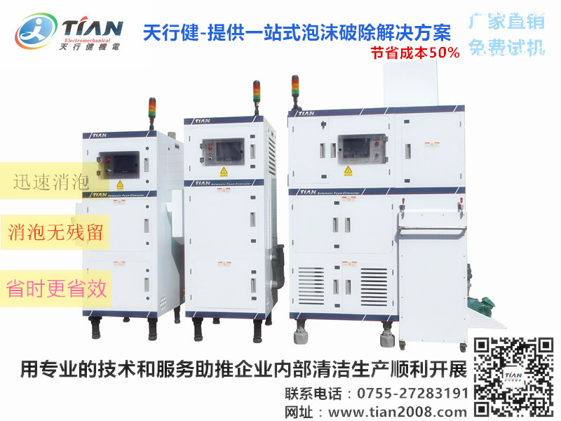 PCB脫泡機(jī).jpg